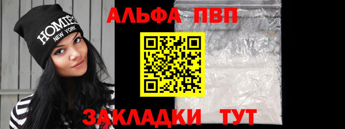А ПВП  Alpha-PVP мука  Вход с VPN  Острогожск  A-PVP Crystall  А ПВП VHQ 