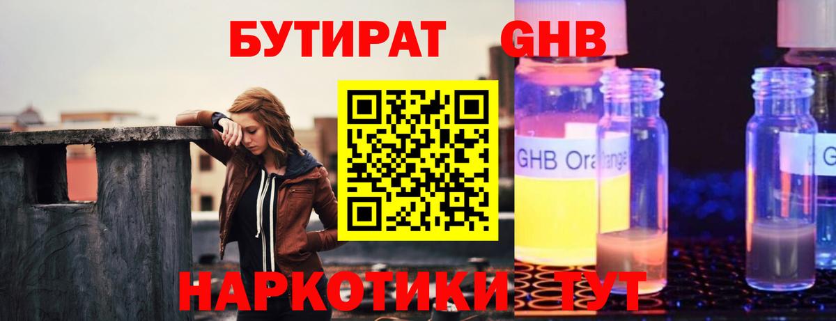 Бутират BDO Острогожск
