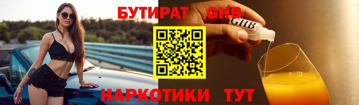Острогожск  Бутират бутандиол  Вход с VPN 