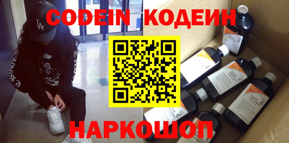 Кодеиновый сироп Lean напиток Lean (лин) Острогожск