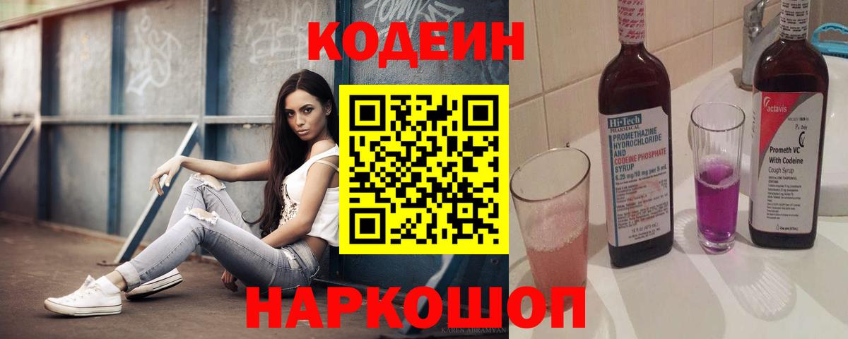 Кодеиновый сироп Lean напиток Lean (лин)  Кодеиновый сироп Lean напиток Lean (лин)  Острогожск  Вход с VPN 