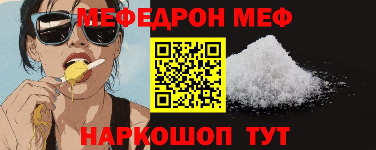 Меф мяу мяу мука Острогожск