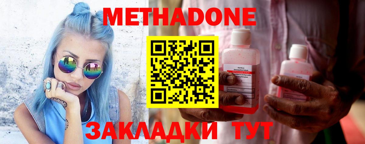 МЕТАДОН methadone  Вход с VPN  МЕГА онион  Острогожск 